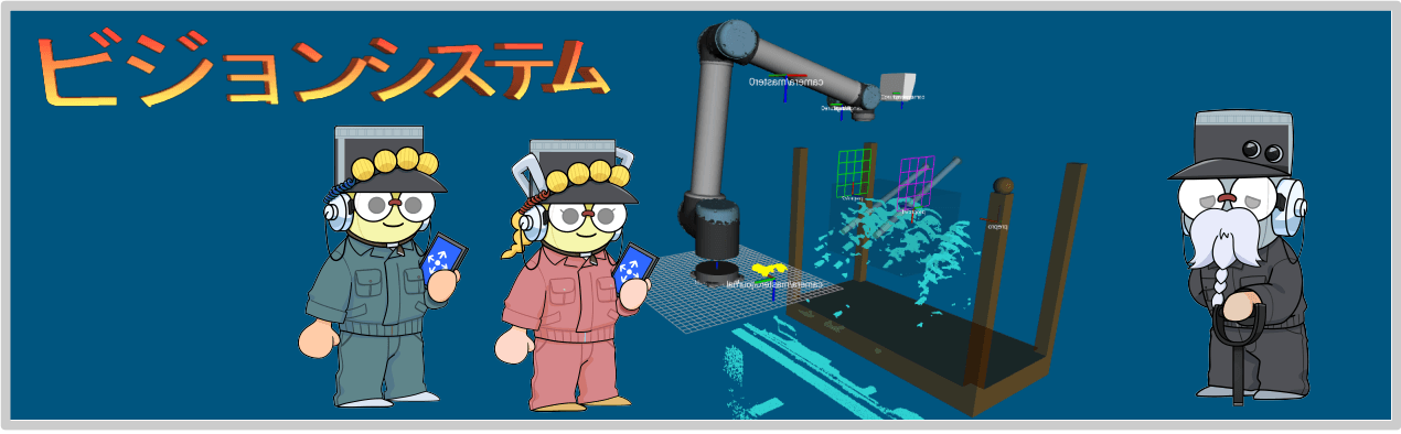 3D点群×ROSで溶接外観の全数自動検査を実現 - 02-ivs-title.png