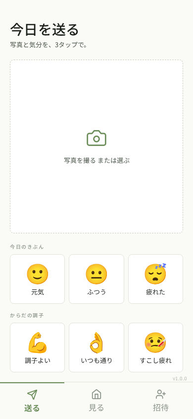 写真と気分を送信する画面