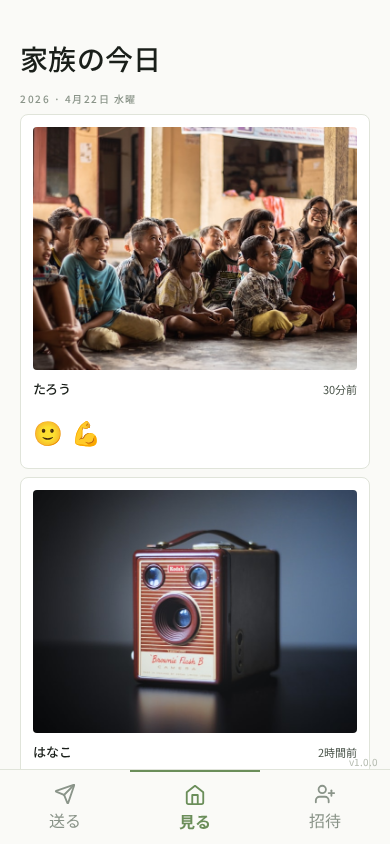 家族の最新投稿がフィードに並ぶ画面