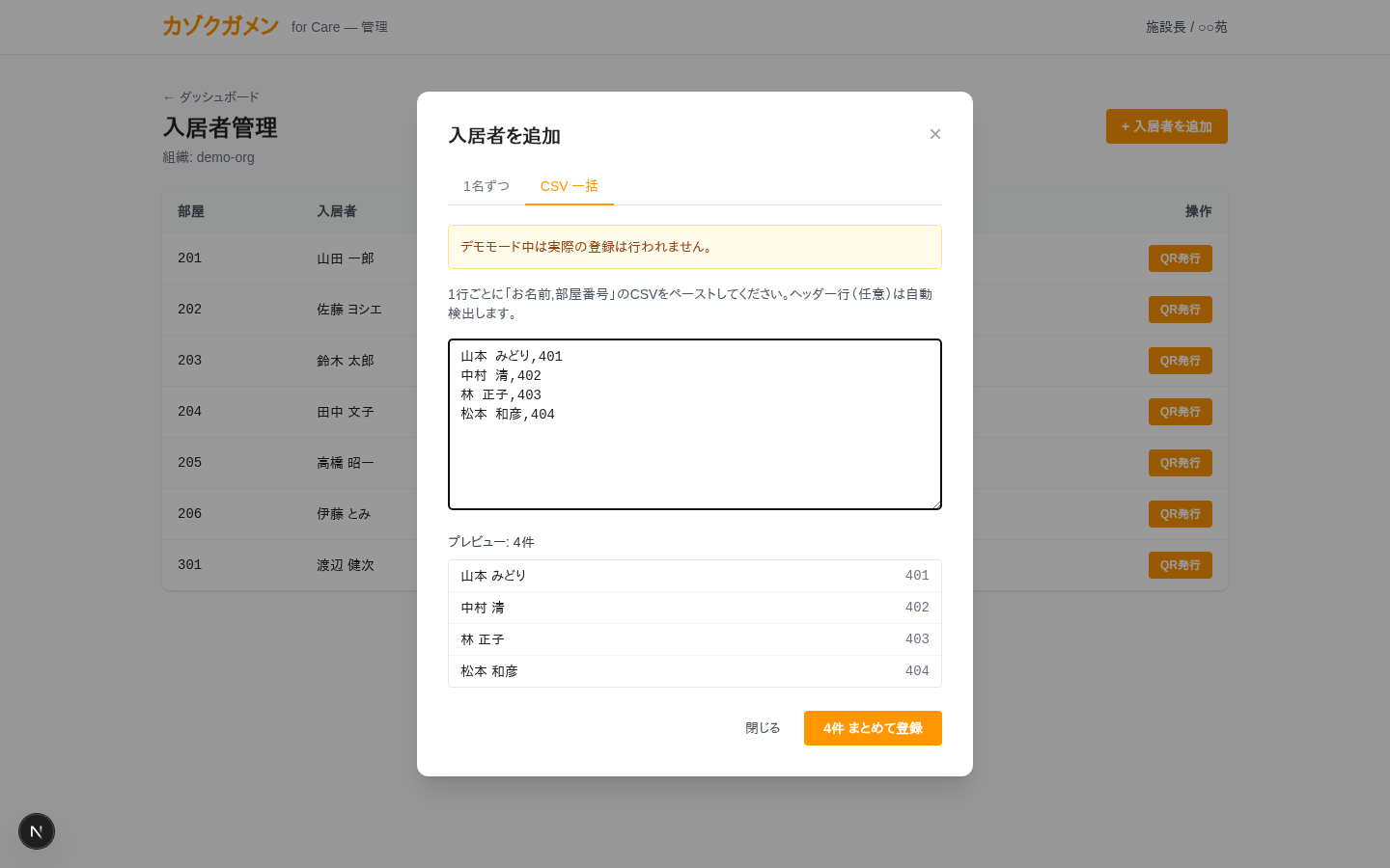 CSV で入居者を一括登録する画面